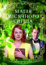 постер Магія місячного сяйва онлайн в HD