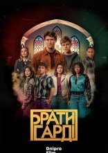 постер Брати Гарді онлайн в HD