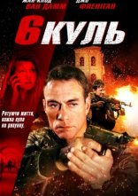 постер Шість куль онлайн в HD