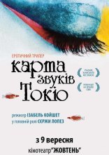 постер Карта звуків Токіо онлайн в HD