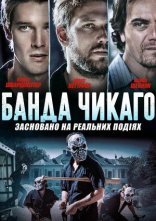 постер Банда Чикаго онлайн в HD