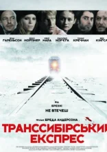 постер Транссибірський експрес онлайн в HD