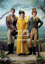 постер Емма онлайн в HD