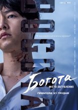 постер Богота: Місто загублених онлайн в HD