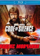 постер Кодекс мовчання онлайн в HD