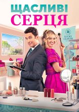 постер Щасливі серця онлайн в HD