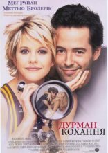 постер Дурман кохання онлайн в HD