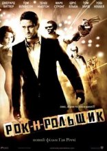 постер Рок-н-рольник онлайн в HD