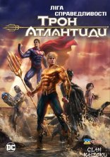 постер Ліга Справедливості: Трон Атлантиди онлайн в HD