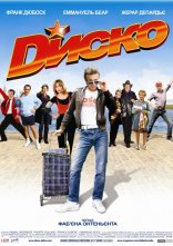 постер Диско онлайн в HD