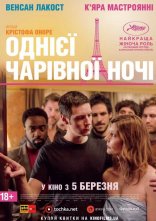 постер Однієї чарівної ночі онлайн в HD
