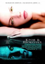 постер Кров і шоколад онлайн в HD