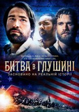 постер Битва в глушині онлайн в HD