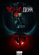 постер Воно: Ласкаво просимо в Деррі онлайн в HD