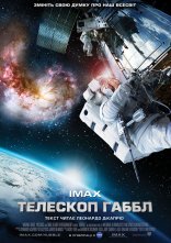 постер Телескоп Хаббл / Телескоп Габбл онлайн в HD