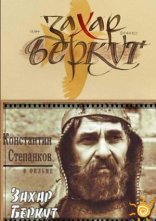 постер Захар Беркут онлайн в HD