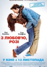 постер З любов'ю, Розі онлайн в HD