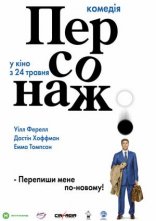 постер Персонаж онлайн в HD
