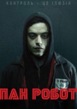 постер Містер Робот / Пан Робот онлайн в HD