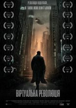 постер Віртуальна революція онлайн в HD