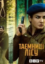постер Араньяк / Таємниці лісу онлайн в HD