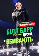 постер Білл Барр представляє: Друзі, які вбивають онлайн в HD