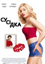 постер Сусідка онлайн в HD