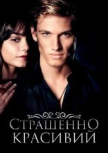 постер Страшенно красивий онлайн в HD