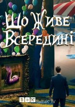 постер Що живе всередині онлайн в HD