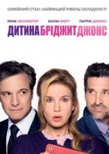 постер Дитина Бріджит Джонс онлайн в HD