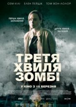 постер Третя хвиля зомбі онлайн в HD