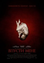 постер Впусти мене онлайн в HD