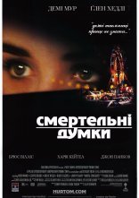 постер Смертельні думки онлайн в HD