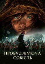 постер Та, що пробуджує совість онлайн в HD