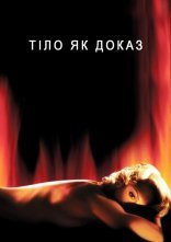 постер Тіло як доказ онлайн в HD