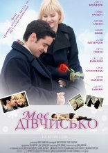 постер Моє дівчисько онлайн в HD