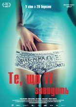 постер Те, що її заводить онлайн в HD