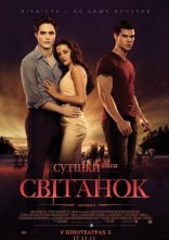 постер Сутінки. Сага. Світанок: Частина 1 онлайн в HD