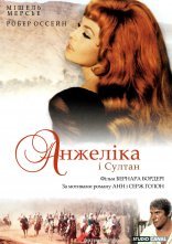постер Анжеліка і султан онлайн в HD