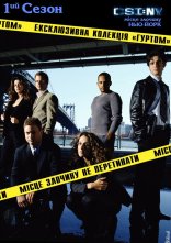 постер CSI: Місце злочину - Нью-Йорк онлайн в HD