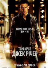 постер Джек Річер онлайн в HD