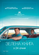 постер Зелена книга онлайн в HD