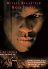 постер Той, що занепав онлайн в HD