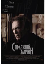 постер Справжній злочин онлайн в HD