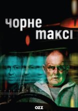 постер Чорне таксі онлайн в HD