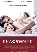 постер Красунчик онлайн в HD