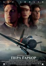 постер Перл Харбор онлайн в HD