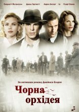 постер Чорна Орхідея онлайн в HD