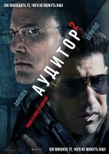 постер Аудитор 2 онлайн в HD