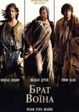 постер Брат воїна онлайн в HD
